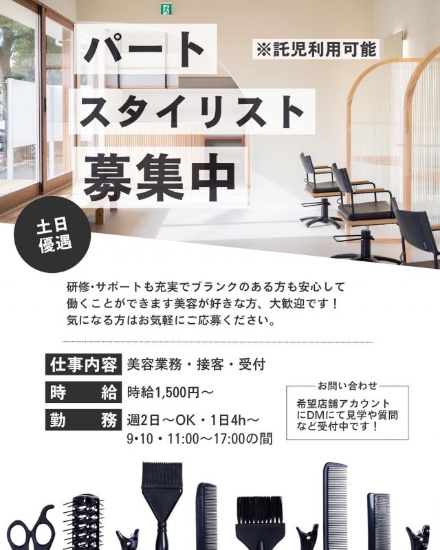 【中途スタッフ大募集】

Pastone Groupは愛知岐阜を中心に店舗展開しています😊
⁡
美容室はもちろん、エステやリラクゼーションにも精通しており、様々な部門を設けておりますので活躍の場も多くあります✨
⁡
・美容室アシスタント(正社員)
月給20万円〜、週3休み可能、社会保険完備、各種手当あり
⁡
・美容師スタイリスト(正社員)
月給25万円〜、業界最高水準の歩合制度あり、月10日休みOK、社会保険完備、各種手当あり
※店長候補、幹部候補も歓迎中✨
⁡
サロン見学随時受付中です、気になる店舗にDMまたはこちらのアカウントからお問い合わせ頂いても構いません🙇‍♂️
ご応募お待ちしております🙇‍♀️

#岐阜美容院 
#一宮美容室
#岐阜美容師求人 
#大垣美容院
#ヘアケア
#岐阜市美容室